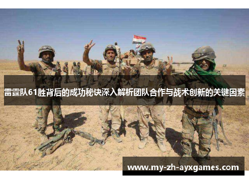 雷霆队61胜背后的成功秘诀深入解析团队合作与战术创新的关键因素