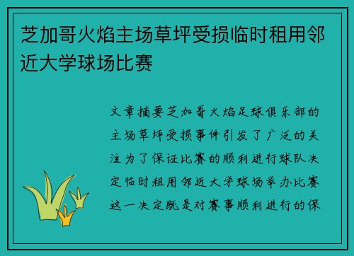 芝加哥火焰主场草坪受损临时租用邻近大学球场比赛