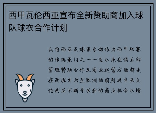 西甲瓦伦西亚宣布全新赞助商加入球队球衣合作计划