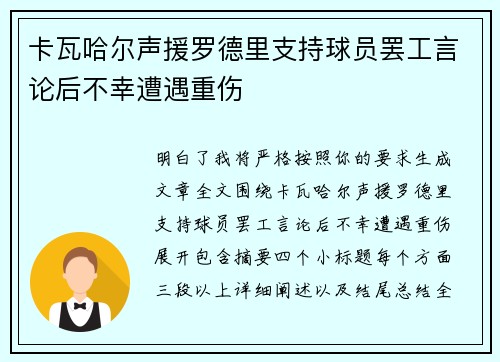 卡瓦哈尔声援罗德里支持球员罢工言论后不幸遭遇重伤