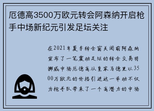 厄德高3500万欧元转会阿森纳开启枪手中场新纪元引发足坛关注