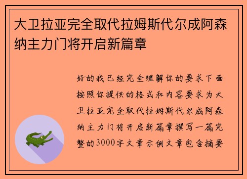 大卫拉亚完全取代拉姆斯代尔成阿森纳主力门将开启新篇章