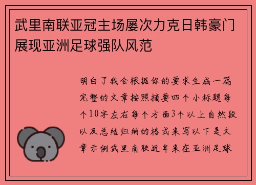 武里南联亚冠主场屡次力克日韩豪门展现亚洲足球强队风范